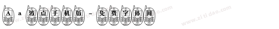  Aa波点手机版字体转换